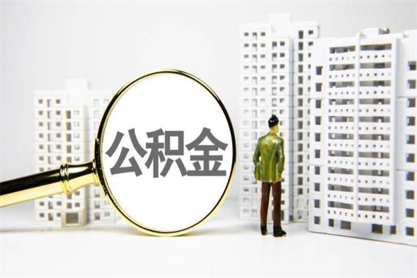 新乡封存6个月没有离职证明（公积金封存6年,没离职证明）