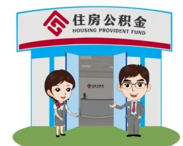 新乡保定怎么取公积金（保定住房公积金怎么取）